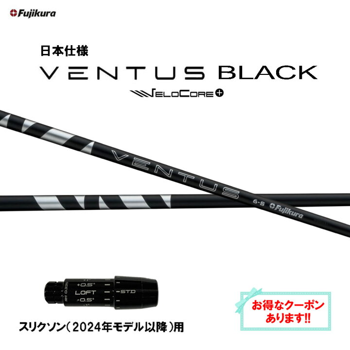 楽天市場】【クーポン配布中】フジクラ 日本仕様 24 VENTUS BLACK 