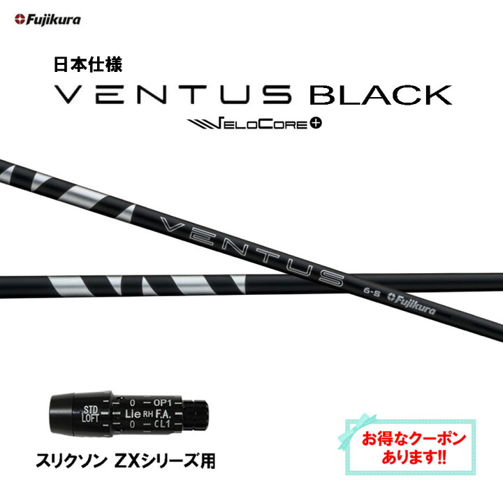 楽天市場】【クーポン配布中】フジクラ 日本仕様 24 VENTUS BLACK 