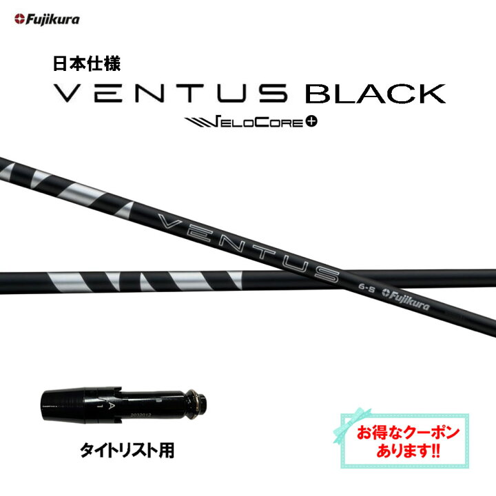24ベンタス ブラック タイトリスト対応スリーブ付 5X 45.5インチ（24  