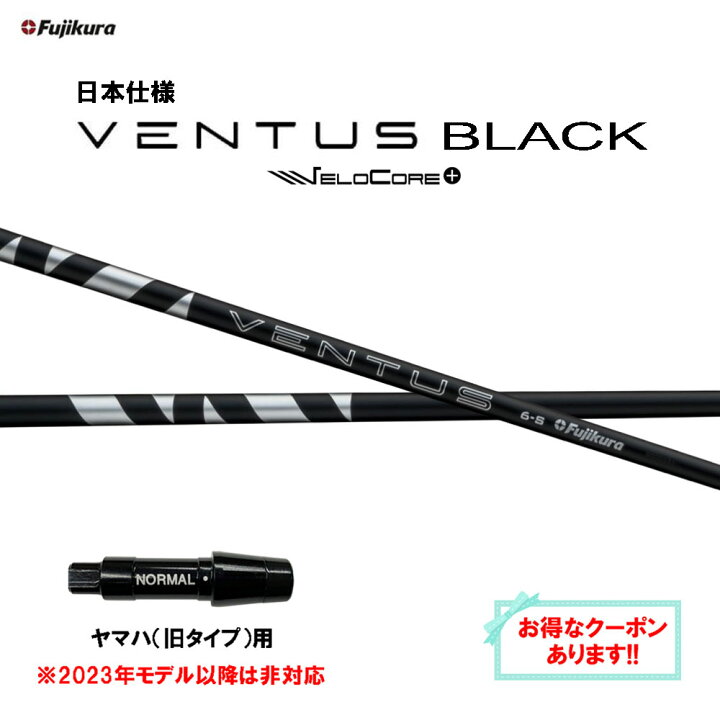 楽天市場】【クーポン配布中】フジクラ 日本仕様 24 VENTUS BLACK  