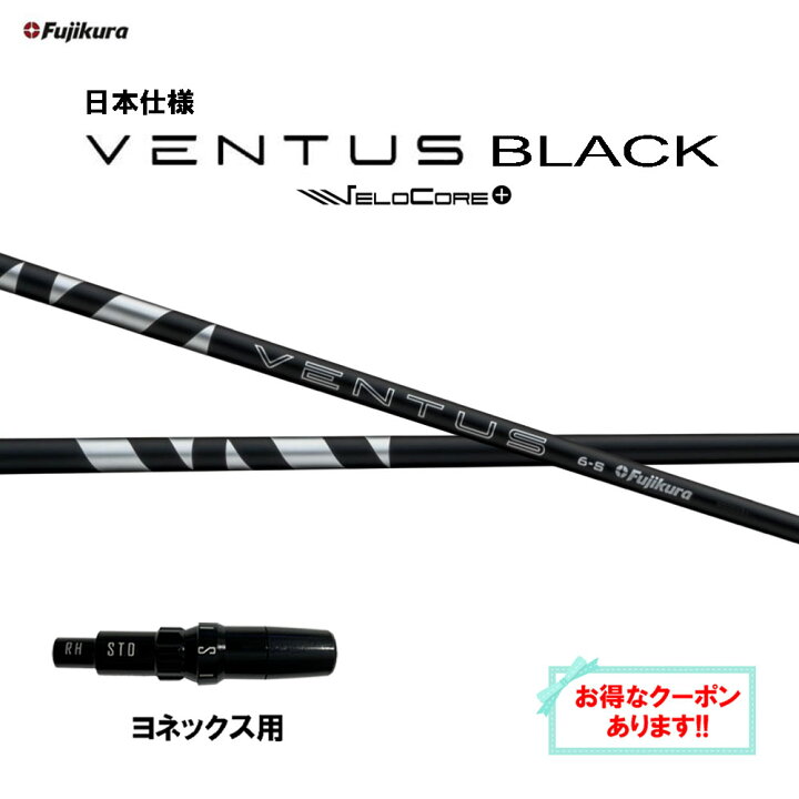 楽天市場】【クーポン配布中】フジクラ 日本仕様 24 VENTUS BLACK 