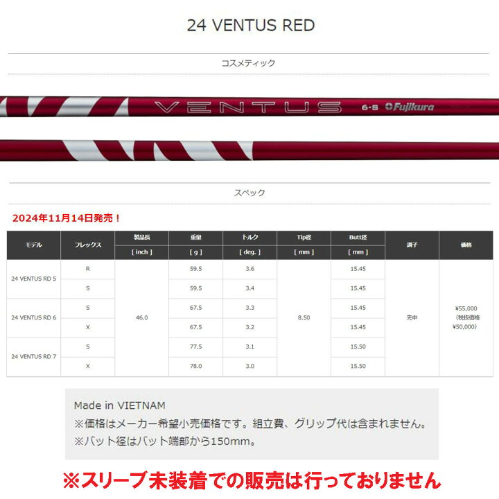 楽天市場】【クーポン配布中】フジクラ 日本仕様 24 VENTUS RED 