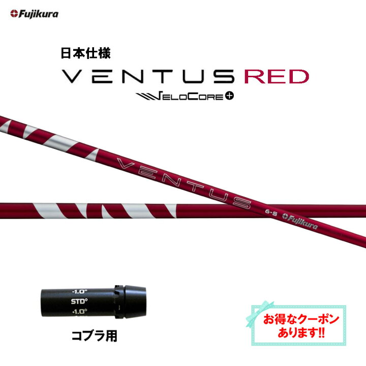 FUJIKURA フジクラ 24VENTUS 24ベンタス レッド VELOCORE+（プラス） 6 