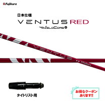 楽天市場】ventus red タイトリストの通販