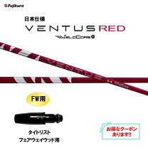 楽天市場】タイトリスト フェアウェイウッド ventusの通販