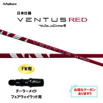 楽天市場】シャフト fw ventusの通販