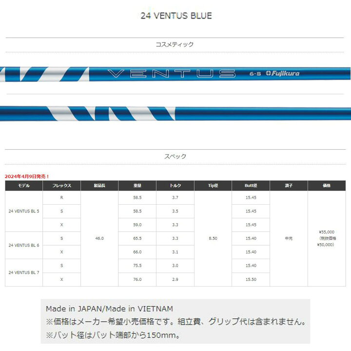 楽天市場】【クーポン配布中】フジクラ 日本仕様 24 VENTUS BLUE  
