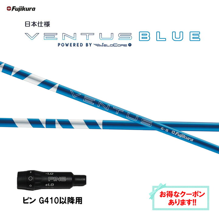 楽天市場】【クーポン配布中】フジクラ 日本仕様 24 VENTUS BLUE ピン 
