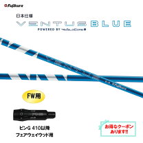 楽天市場】ping fw ventus blueの通販