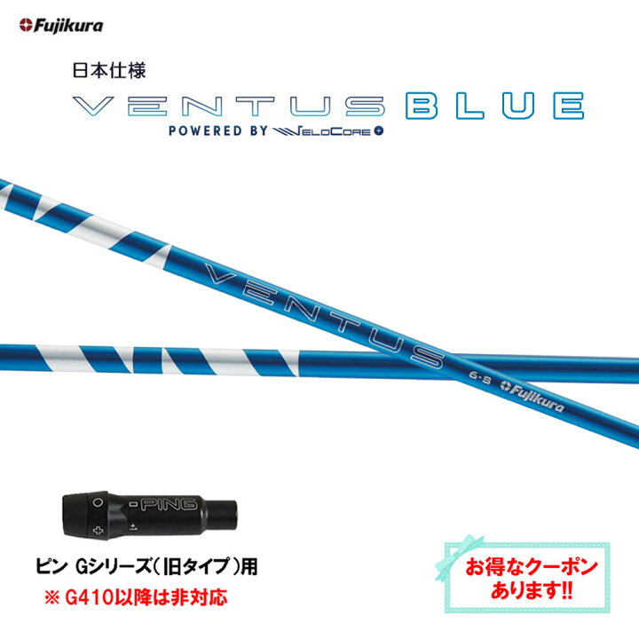 楽天市場】【クーポン配布中】フジクラ 日本仕様 24 VENTUS BLUE ピン 