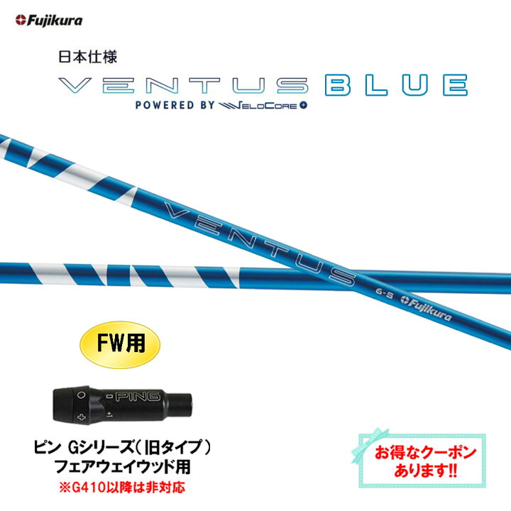 楽天市場】【クーポン配布中】FW用 フジクラ 日本仕様 24 VENTUS BLUE 