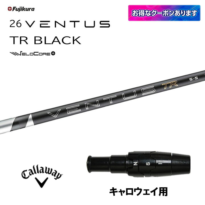 楽天市場】【クーポン配布中】フジクラ 26 VENTUS TR BLACK 
