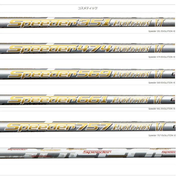 フジクラ スピーダー エボリューション6 ブリヂストン用 スリーブ付シャフト ドライバー用 カスタムシャフト 非純正スリーブ エボ6 Speeder  EVOLUTION 6 : オガワゴルフ 店