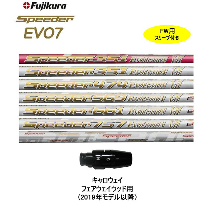 楽天市場】【クーポン配布中】FW用 フジクラ スピーダー  