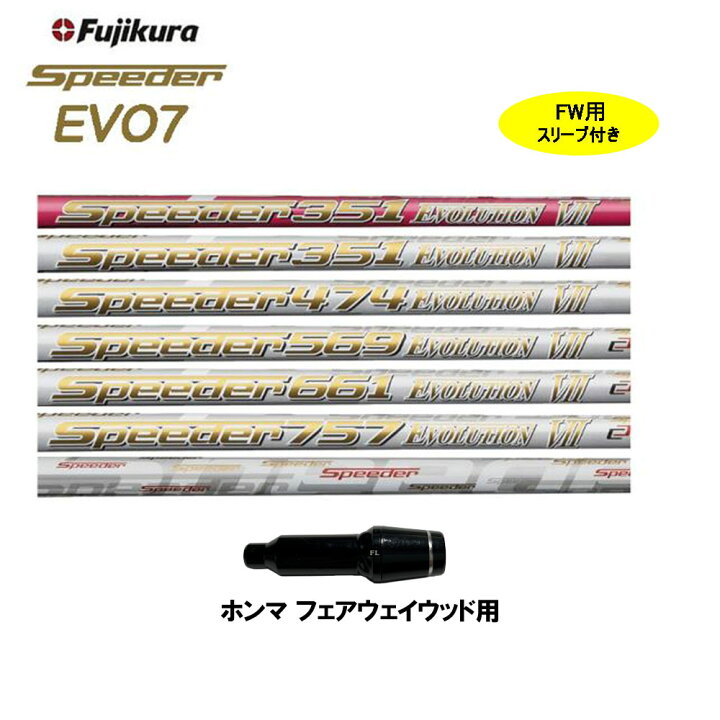 楽天市場】FW用 フジクラ スピーダー エボリューション7 ホンマ用 