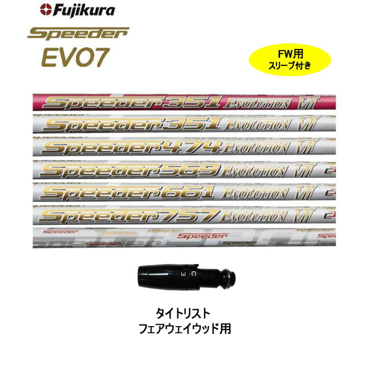 楽天市場】【クーポン配布中】FW用 フジクラ スピーダー 