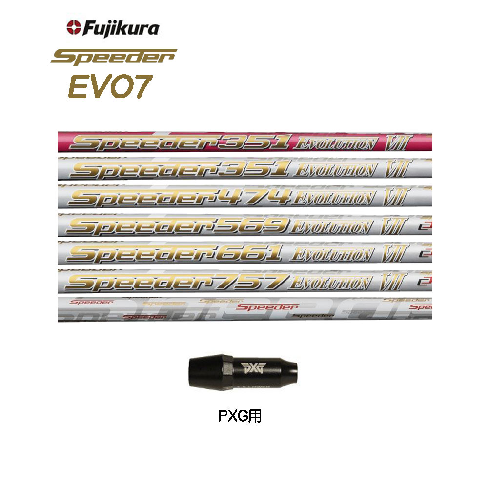 fujikura EVO7 エボ7 先中調子 フジクラ スピーダー 高額売筋 エボリューション7 最大54％オフ！ PXG用 Speeder 非純正スリーブ 7 カスタムシャフト ドライバー用 EVOLUTION スリーブ付シャフト