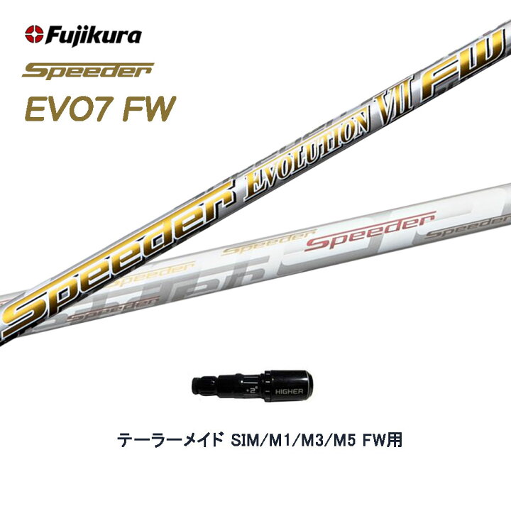 楽天市場】FW専用 フジクラ スピーダー エボリューション7 FW  