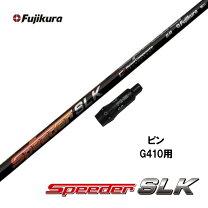 楽天市場】slk シャフト ping g410の通販 