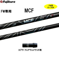 楽天市場】フェアウェイウッド mcfシャフトの通販