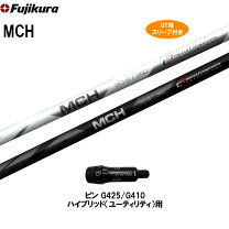 楽天市場】ピン g410 ユーティリティ シャフトの通販