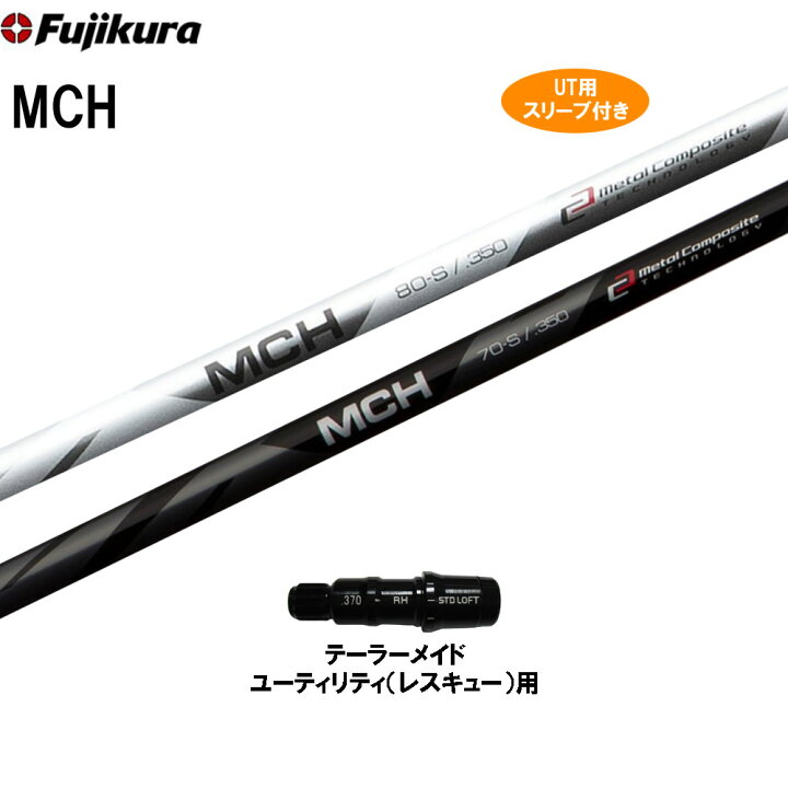 楽天市場】UT用 フジクラ MCH テーラーメイド レスキュー 