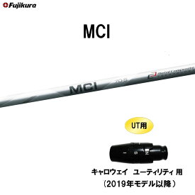 UT用 フジクラ MCI キャロウェイ ユーティリティ用 2019年モデル以降 スリーブ付シャフト カスタムシャフト 非純正スリーブ