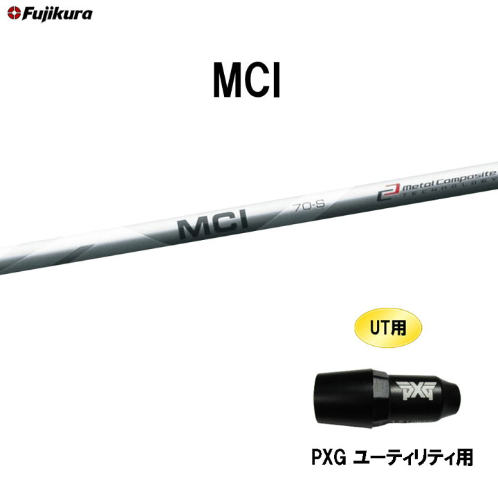 楽天市場】UT用 フジクラ MCI PXG ユーティリティ用 スリーブ付 