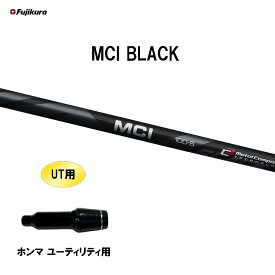 UT用 フジクラ MCI BLACK ホンマ ユーティリティ用 スリーブ付シャフト カスタムシャフト 非純正スリーブ Fujikura ブラック