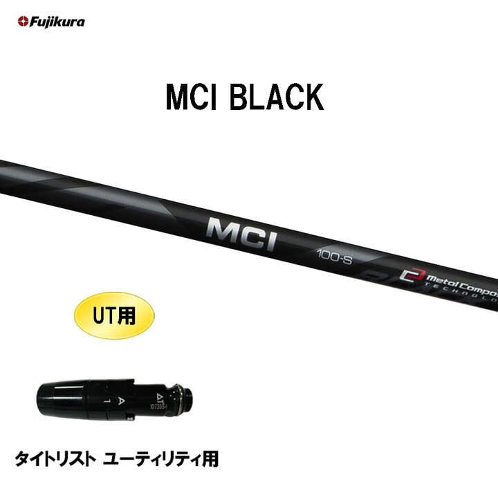 楽天市場】UT用 フジクラ MCI BLACK タイトリスト ユーティリティ用 