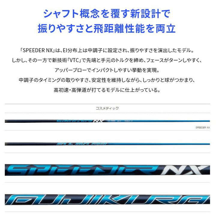 楽天市場】【クーポン配布中】FW用 フジクラ スピーダー NX ブルー 