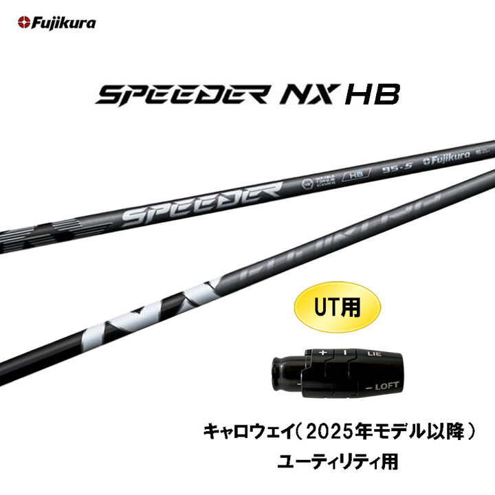 楽天市場】UT専用 フジクラ スピーダー NX HB キャロウェイ(2025年 