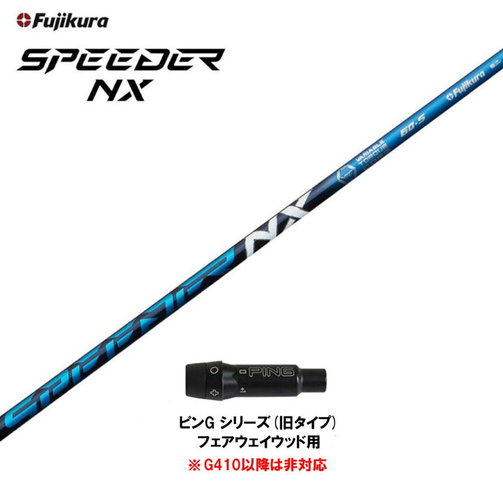 楽天市場】【クーポン配布中】FW用 フジクラ スピーダー NX ブルー 