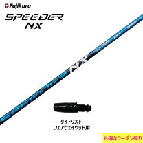 楽天市場】speeder nx フェアウェイの通販 