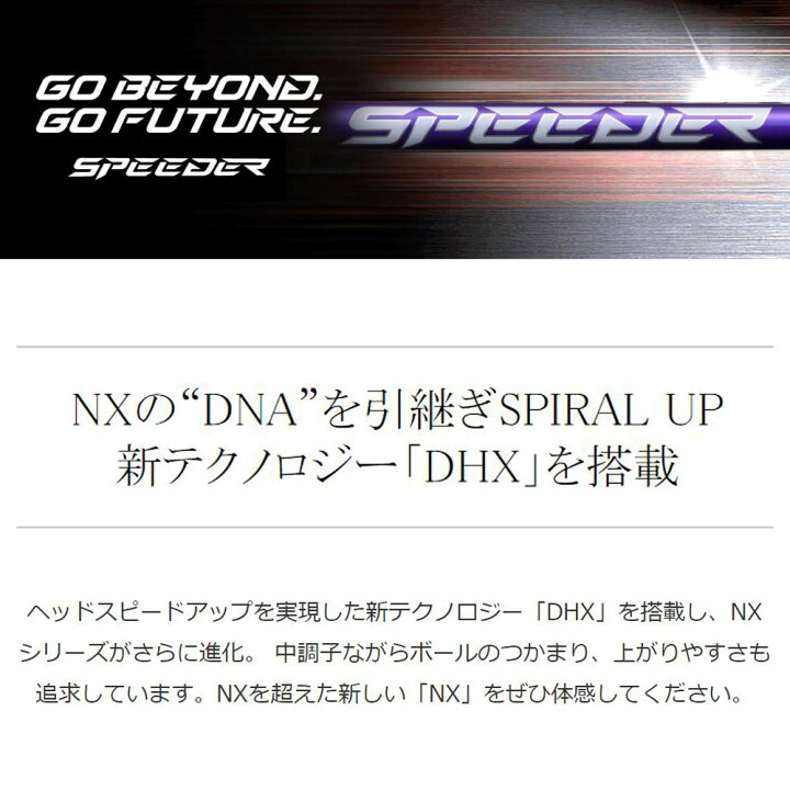 楽天市場】【クーポン配布中】フジクラ スピーダー NX バイオレット 