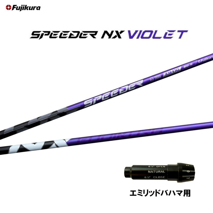 スピーダーNXブラック50SR ドライバー用 エミリットバハマスリーブ