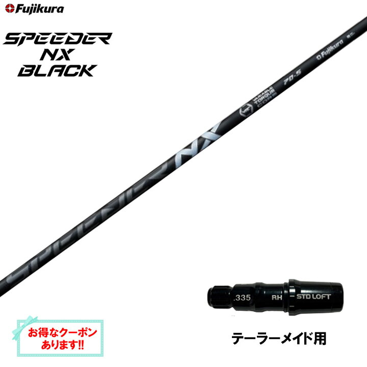楽天市場】【クーポン配布中】フジクラ スピーダー NX ブラック  