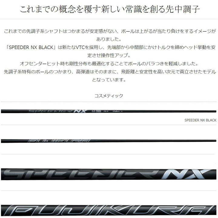 楽天市場】【クーポン配布中】FW用 フジクラ スピーダー NX ブラック  