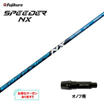 楽天市場】フジクラシャフトnxの通販
