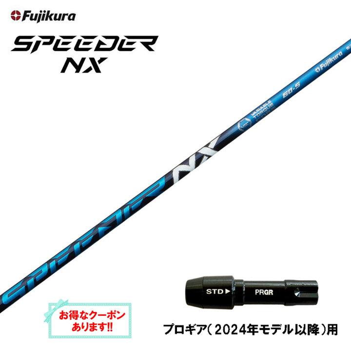 楽天市場】フジクラ スピーダー NX ブルー プロギア(2024年モデル以降  