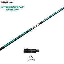 楽天市場】スピーダーnxグリーンpingの通販 