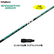 楽天市場】speeder nx フェアウェイの通販