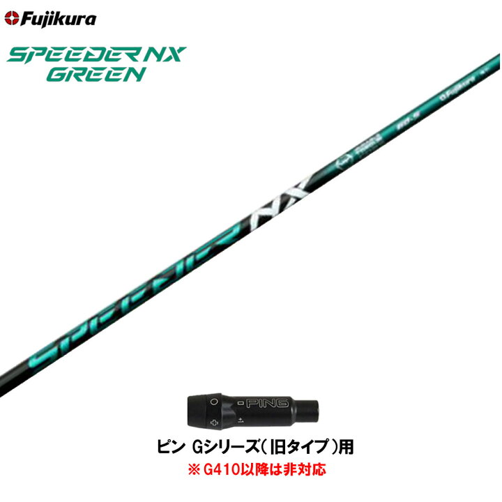 楽天市場】【クーポン配布中】フジクラ スピーダー NX グリーン ピン G  