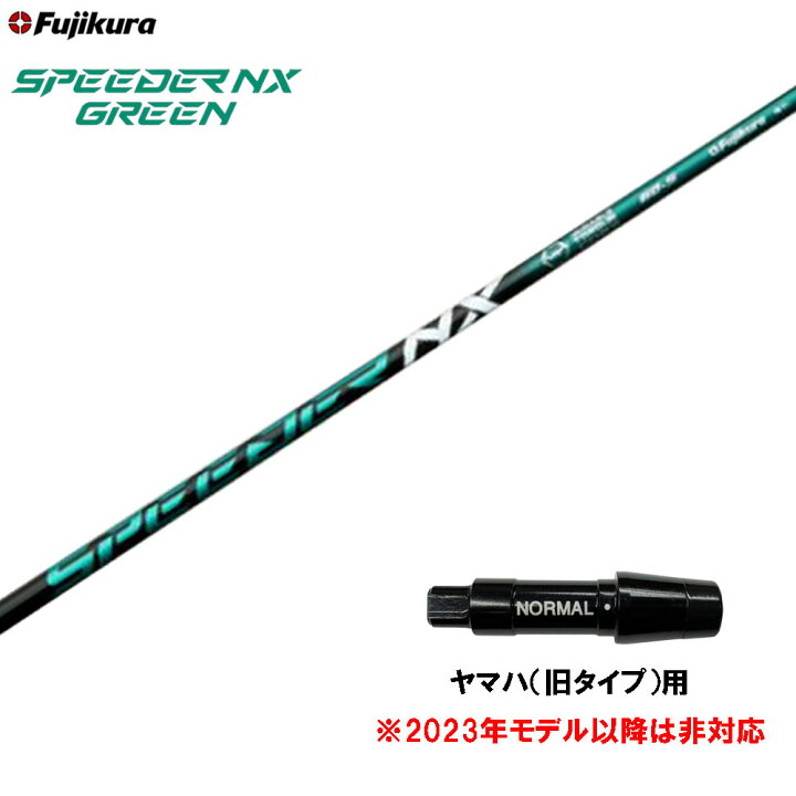 楽天市場】【クーポン配布中】フジクラ スピーダー NX グリーン ヤマハ 