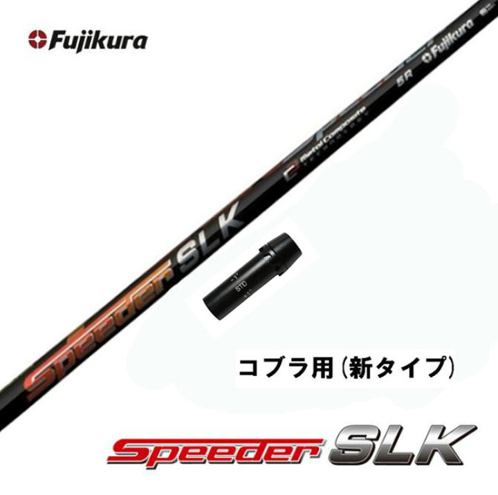 楽天市場】【クーポン配布中】フジクラ スピーダー SLK コブラ(旧 