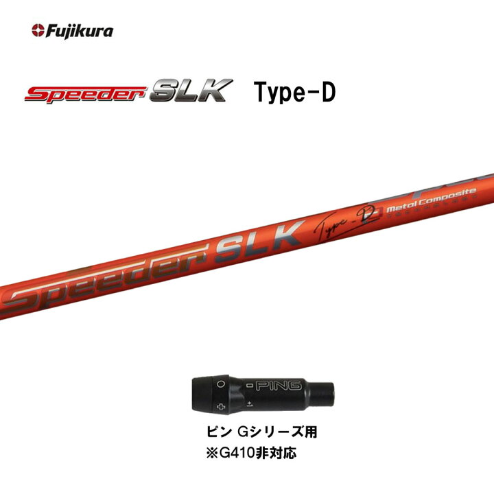 楽天市場】【クーポン配布中】フジクラ スピーダー SLK タイプD ピン G 