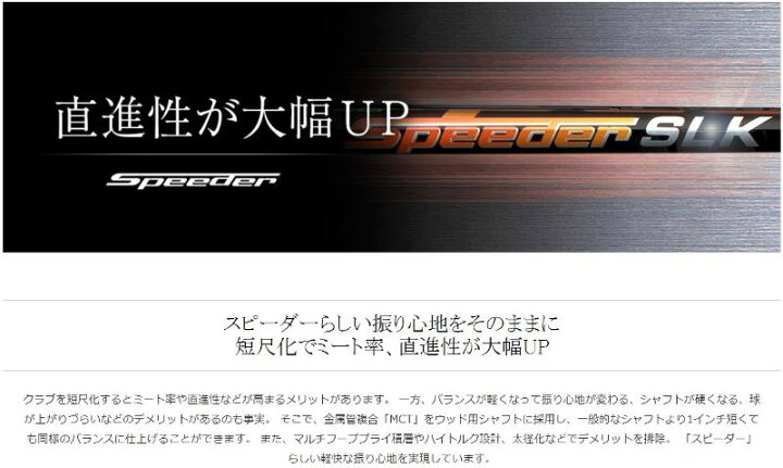 楽天市場】【クーポン配布中】フジクラ スピーダー SLK プロギア RS(旧 