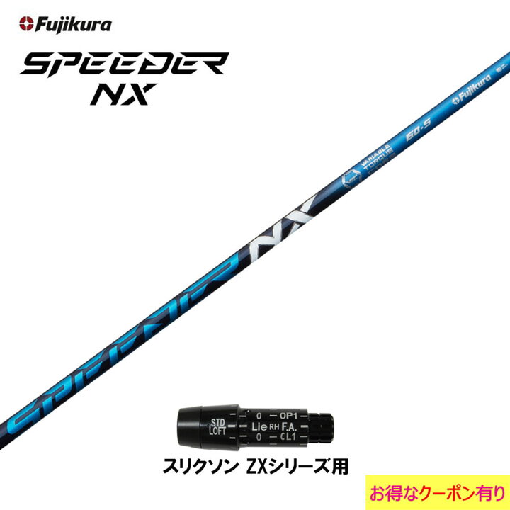 楽天市場】【クーポン配布中】フジクラ スピーダー NX ブルー 