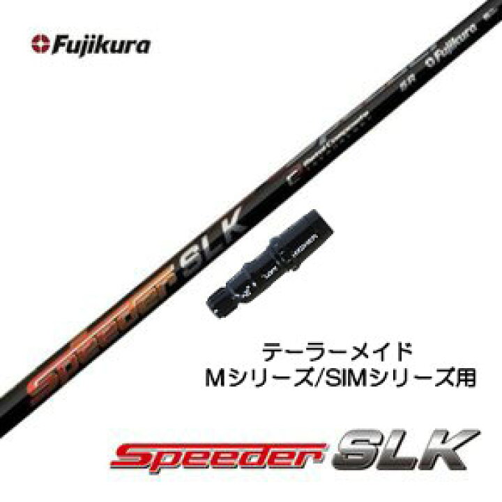 楽天市場】【クーポン配布中】フジクラ スピーダー SLK テーラーメイド  