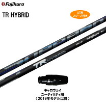 Fujikura TR HYBRID 75S PINGスリーブ 2本SET